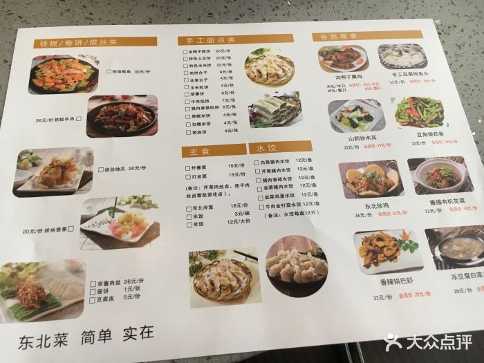 东北风(镇江润州万达店)--价目表-菜单图片-镇江美食