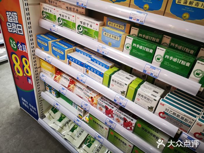 天保堂平价大药房(建国路店-图片-北京医疗健康-大众点评网