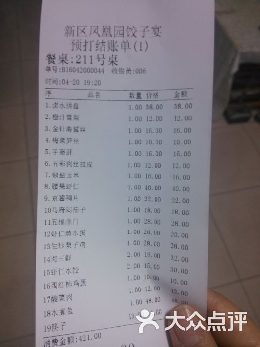 凤凰园饺子宴(丰润店)菜单图片 - 第4张