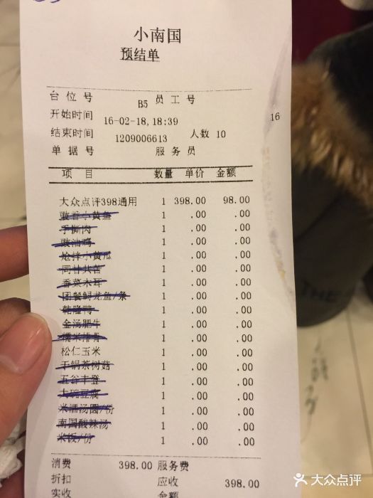 小南国(淮河路店)--价目表-账单图片-郑州美食-大众