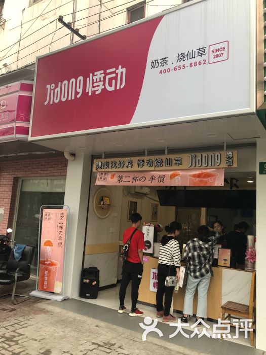 悸动烧仙草(杨桃路店)图片 - 第1张