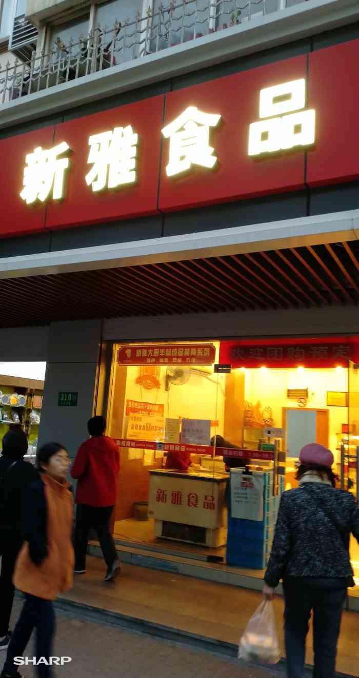 新雅食品(古美路店)-"去拿了粽子,还是最爱蛋黄鲜肉!