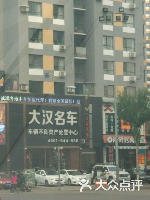 大汉名车(兴工店)-图片-沈阳爱车-大众点评网