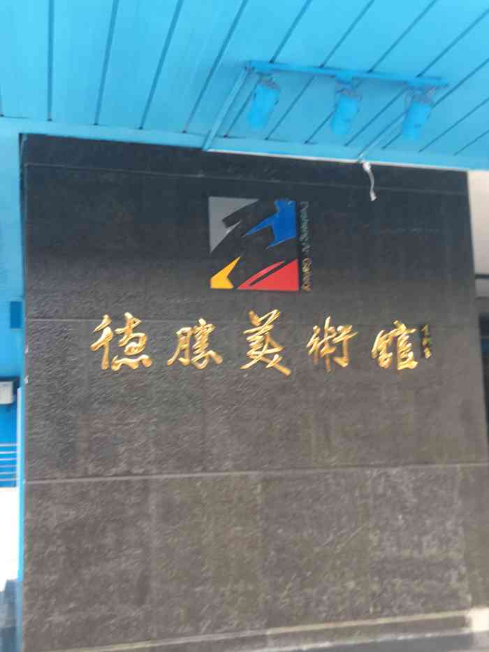 顺德第三站 德胜美术馆喜欢展馆里面的油画及顺德景色 很生动