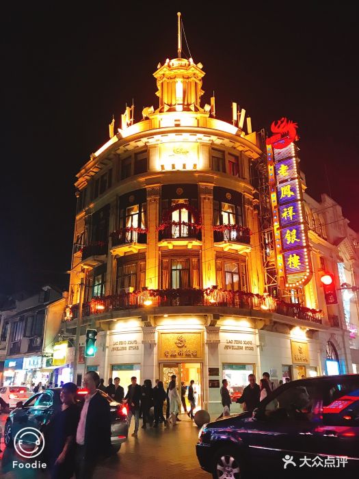 老上海味道(南京东路店)-图片-上海美食-大众点评网