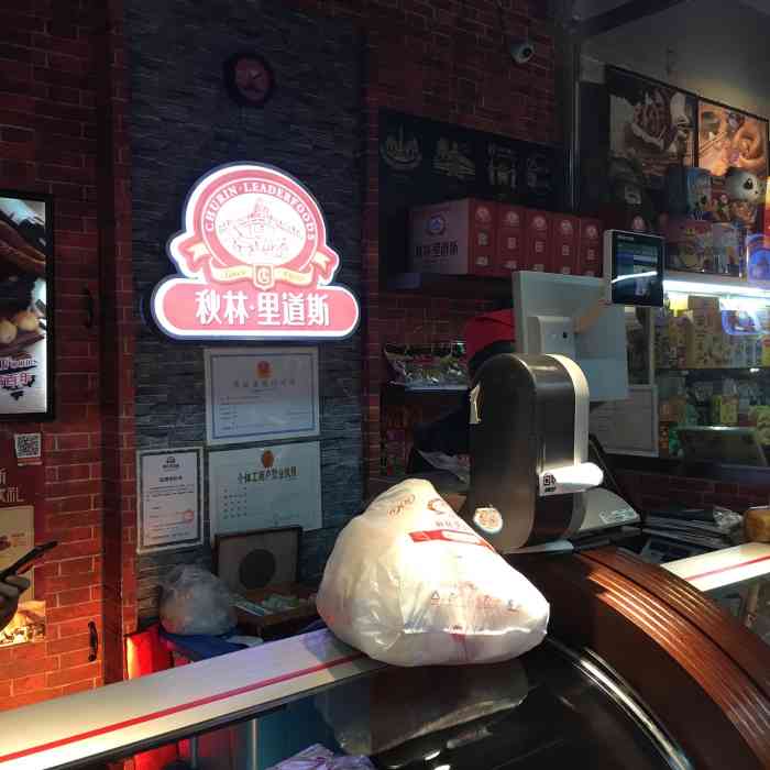 秋林里道斯(哈特店)-"秋林里道斯红肠味道很不错,最近