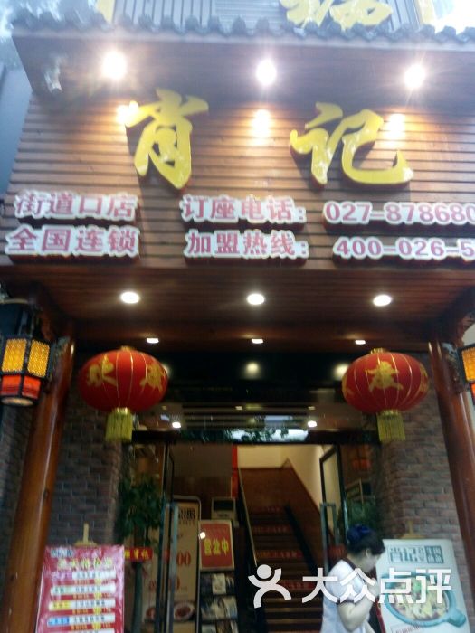 肖记公安牛肉鱼杂馆(街道口店)图片 第352张