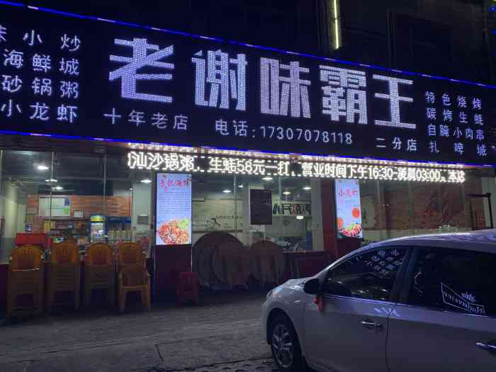 老谢味霸王(火车站二分店)-"相传老谢在赣州好几家分店了,历史十多年