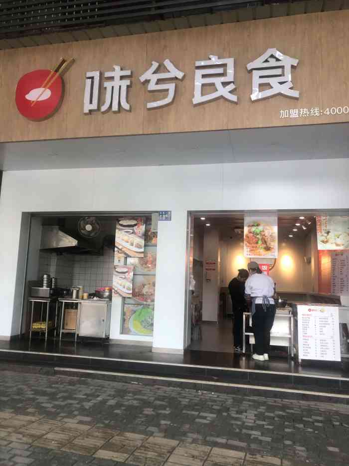 味兮良食(汉西一路店"每天在这里吃早点,态度都很好,味道还可以.