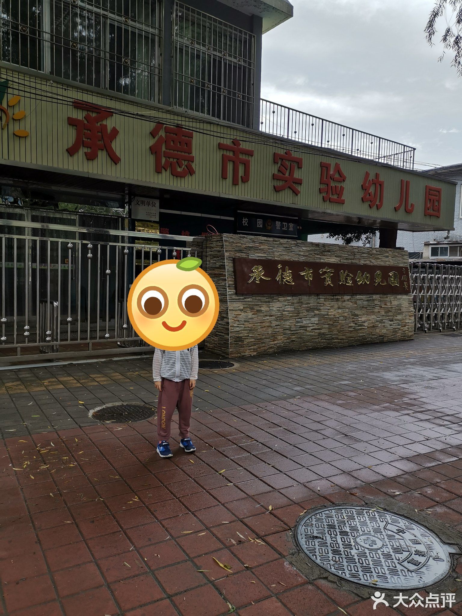 承德市实验幼儿园