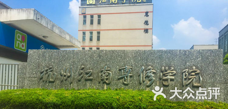 百灵鸟江南专修学院足球场-图片-杭州运动健身