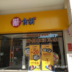 胡鲜人口_人口普查