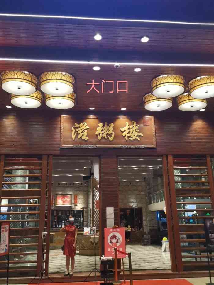 滋粥楼顺德菜(番禺广场总店)