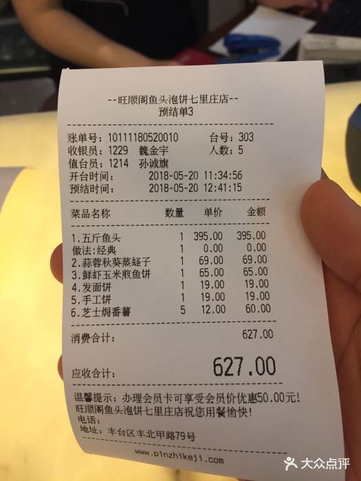 旺顺阁鱼头泡饼(七里庄店)-账单-价目表-账单图片