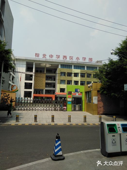 棕北中学西区小学部图片