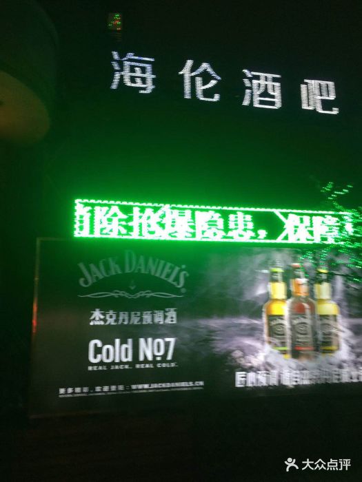 海伦酒吧图片