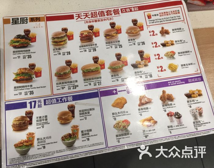 麦当劳得来速餐厅(天之府店)-菜单-价目表-菜单图片
