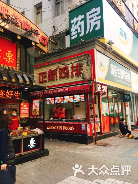 正新鸡排(青泥洼桥店)-门面图片-大连美食-大众点评网