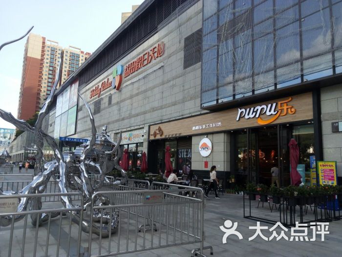 pupu乐(福永益田假日天地店)图片 - 第6张