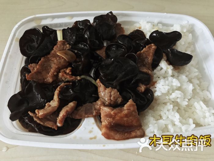 木耳牛肉饭