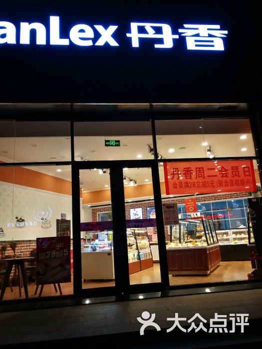 丹香(台柳路河西店)图片 第4张