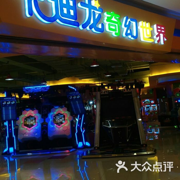 卡迪龙奇幻世界电玩城