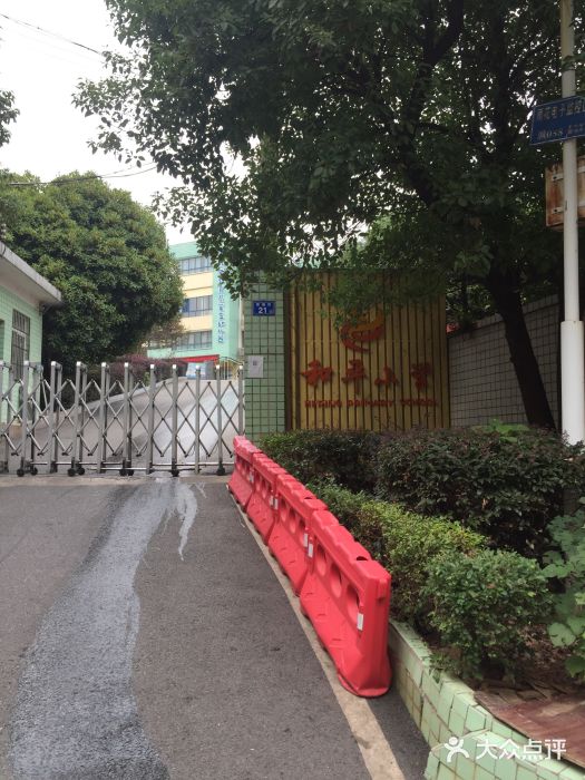 雨花区和平小学图片