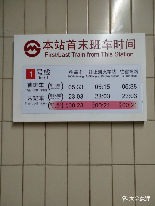 新闸路-地铁站首末班车时间图片 - 第8张