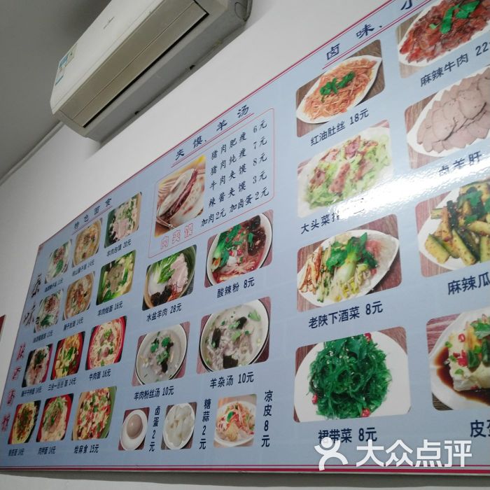 秦味陕西风味面馆菜单图片 - 第9张