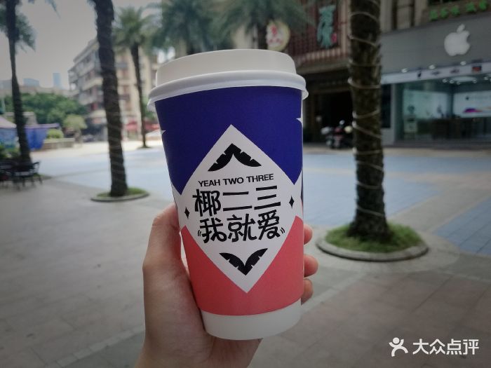 王者手摇椰奶茶