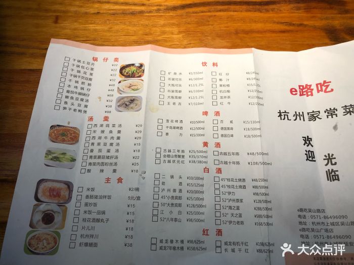 e路吃·老杭州菜馆(西湖吴山路店)菜单图片 - 第337张