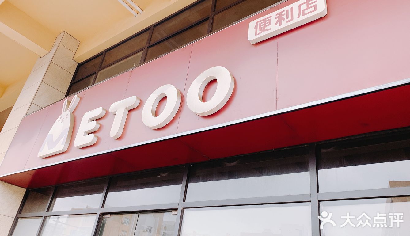 一个华润旗下的一个就是etoo这个在e座楼下