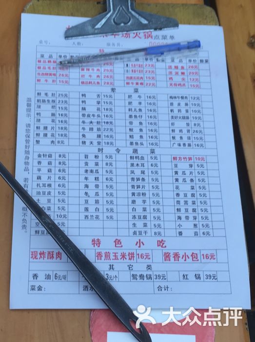 重庆杀牛场火锅菜单图片 - 第1张