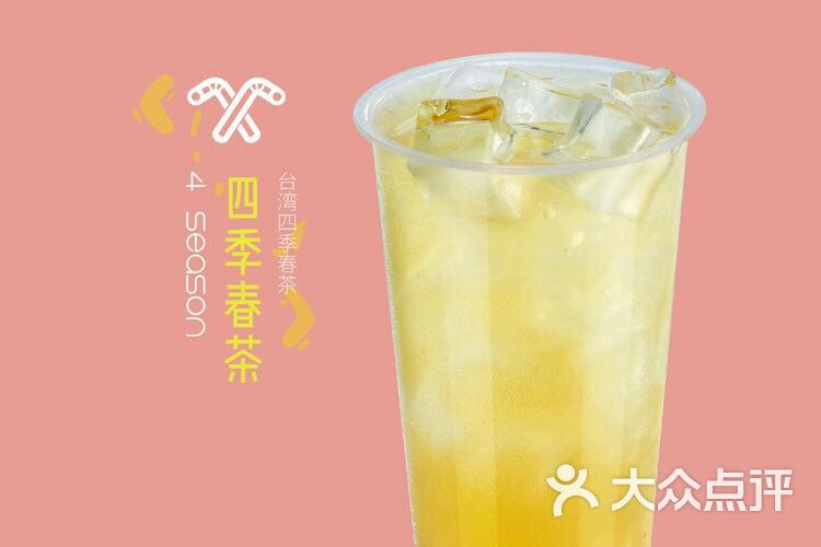 四季春茶