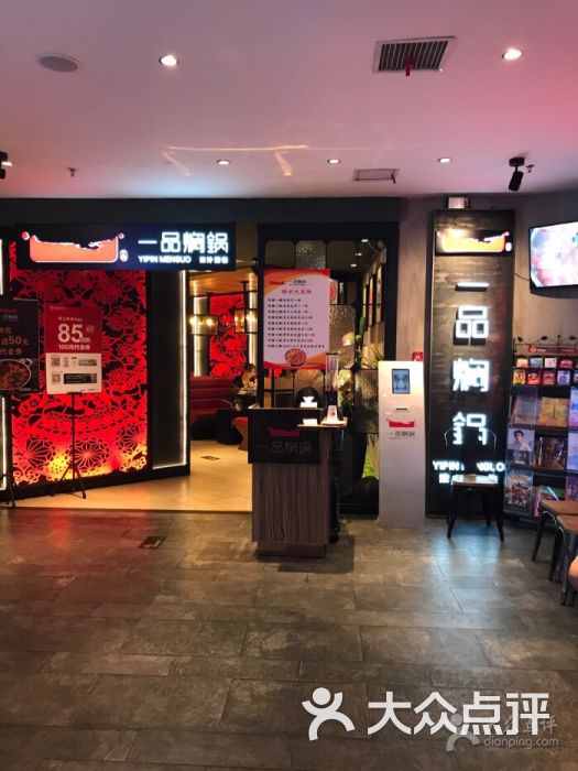 一品焖锅(富力广场店-门面图片-北京美食-大众点评网