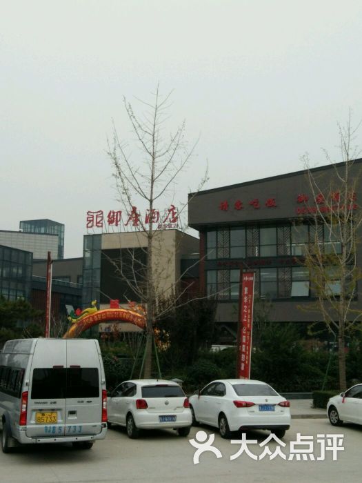 御座酒店-图片-泰安美食-大众点评网