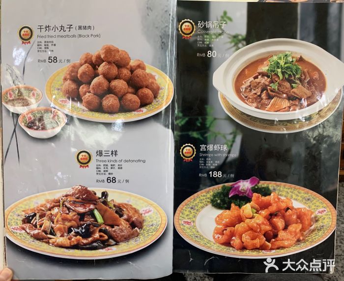 砂锅居(西四店)-菜单-价目表-菜单图片-北京美食-大众