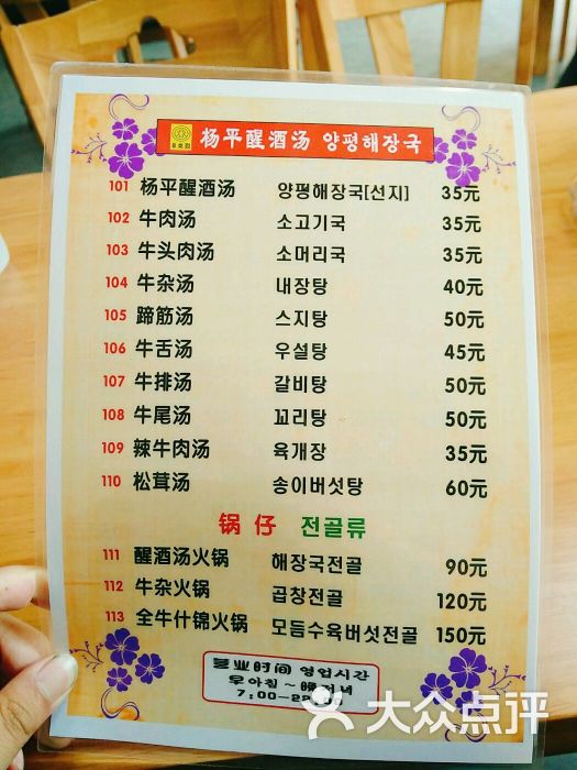 杨平醒酒汤菜单图片 第2张