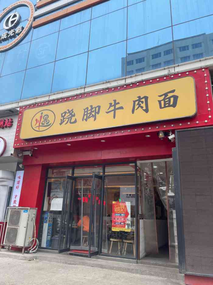 川遇跷脚牛肉面(光彩店)-"在光彩的沿街商铺,大上海