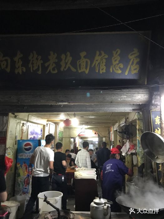 向东街老玖面馆(青石街店)图片 - 第17张