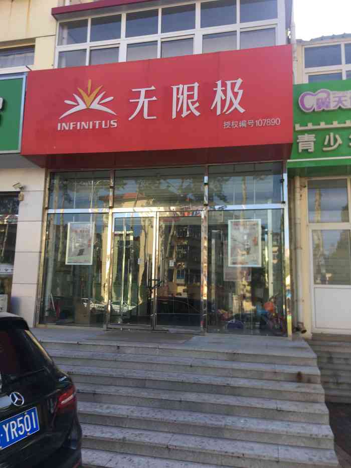 无限极专卖店无限极好好好好好好