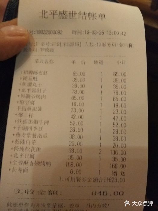 北平盛世烤鸭店(劲松店)图片