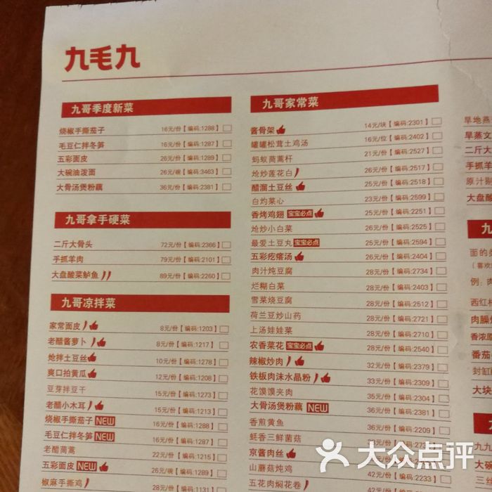 九毛九山西面馆菜单图片-北京西北菜-大众点评网