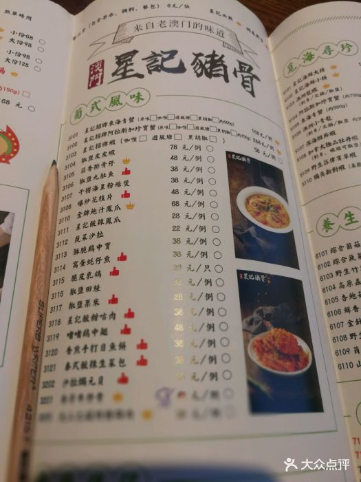 澳门星记猪骨(798超级店-价目表-菜单图片-无锡美食-大众点评网