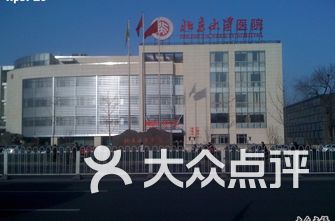 北京最好的医院排名_最好的我们图片(2)