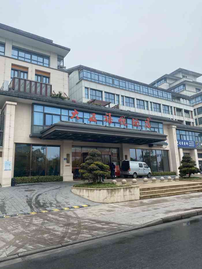 大五禧悦酒店(高桥路店)-"高端大气上档次,低调奢华有