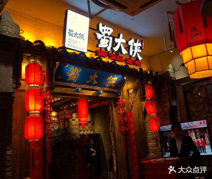 蜀大侠火锅(四川北路店)-图片-上海美食-大众点评网