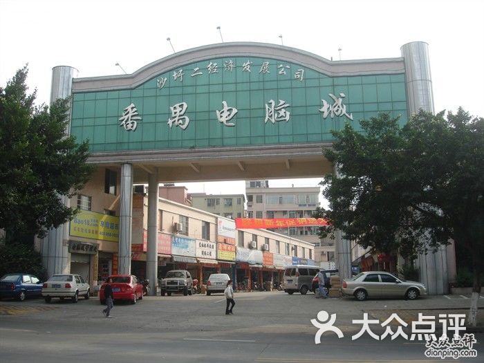 番禺电脑城-番禺电脑城图片-广州购物-大众点评网