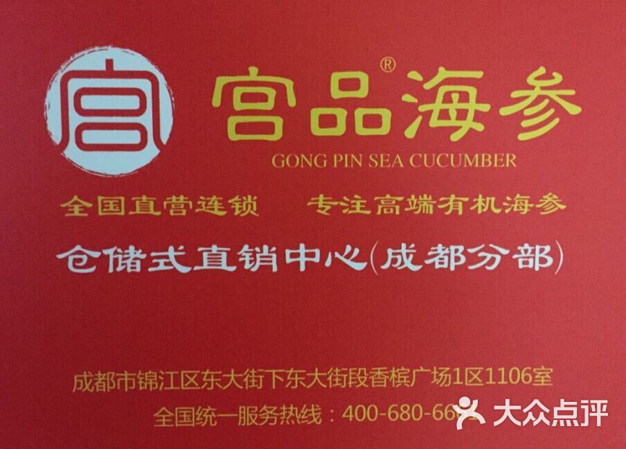 宫品海参店门成都牌刀削土豆皮图片