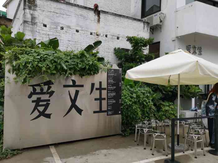 爱文生(容桂独栋店)-"又是一波被各大博主安利的网红餐厅位于容.